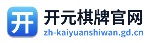 开元棋牌 Logo